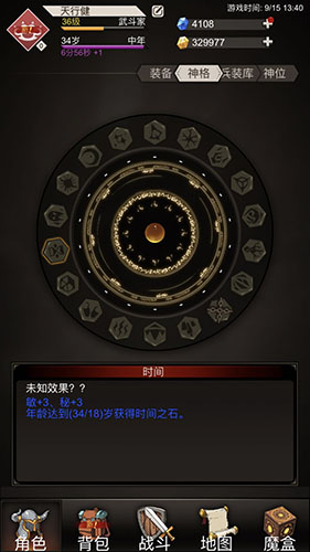 不朽之旅时间神格详解：属性、获取与升级全攻略