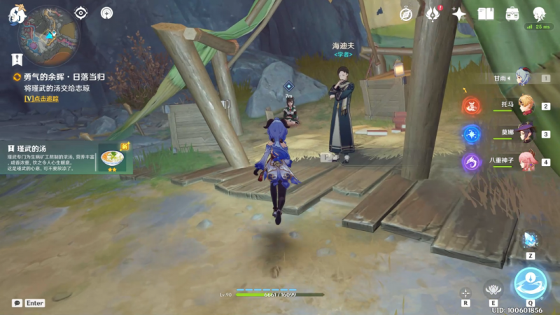 原神2.6版本新世界任务“勇气的余晖”第二天任务攻略:跟随瑾武,送汤给志琼