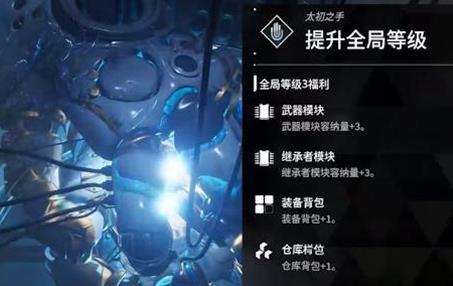 《第一后裔》全局等级快速提升攻略