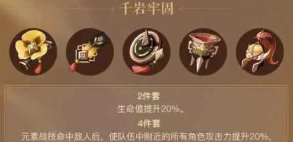 原神蓝砚圣遗物怎么选：千岩与翠绿之影四件套搭配推荐