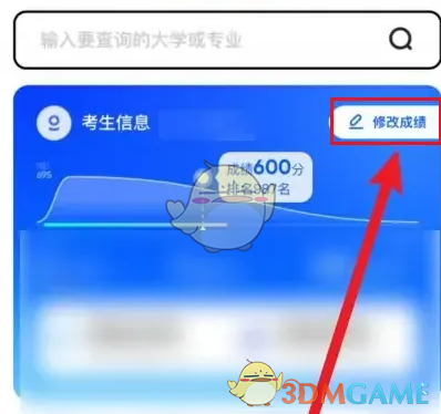 优志愿修改高考信息全攻略