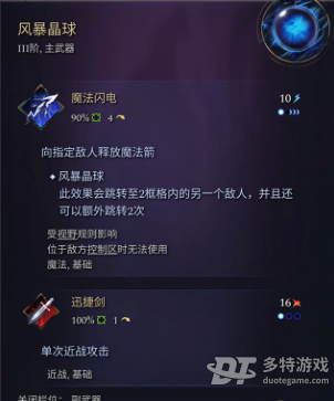 奇迹时代4主武器3阶全解析
