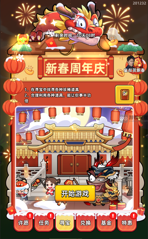 三国吧兄弟春节周年庆活动全解析