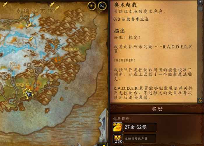 巨龙时代奥术泡泡驱散攻略：坐标、步骤与心得