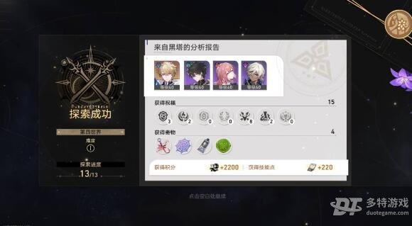崩坏星穹铁道模拟4通关配置全解析