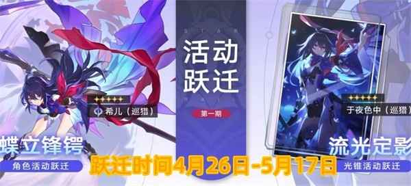 崩坏星穹铁道1.0下半卡池时间揭秘：景元卡池开启与四星角色选择指南