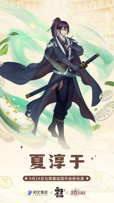 《美食大乱斗》携手《萌妻食神》甜蜜联动：新皮肤、食灵登场，美食盛宴等你体验