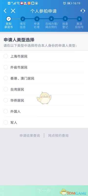 上海国拍APP拍沪牌全攻略