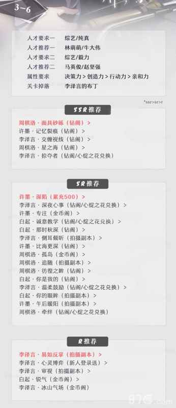 恋与制作人精英3-6通关攻略：选对专家不翻车