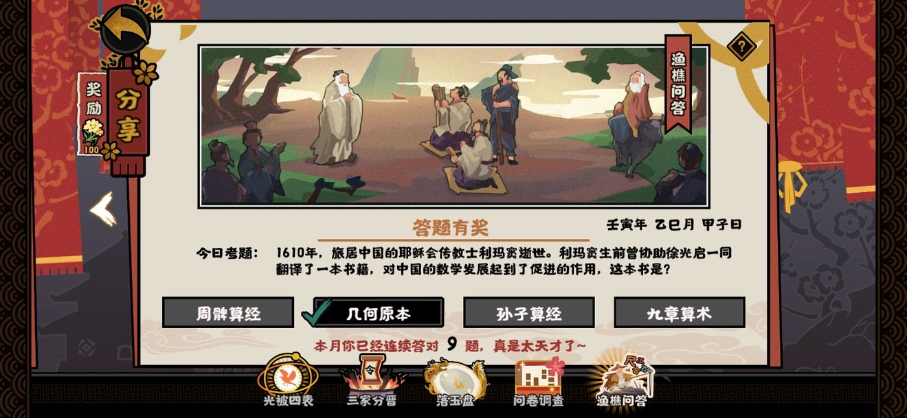 无悔华夏渔樵问答5.11答案深度解析：利玛窦与《几何原本》的数学史里程碑