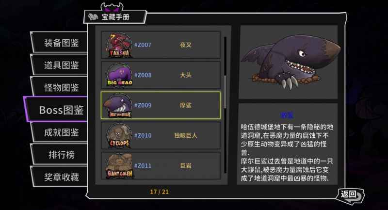 失落城堡摩尔巨鲨的战斗心得