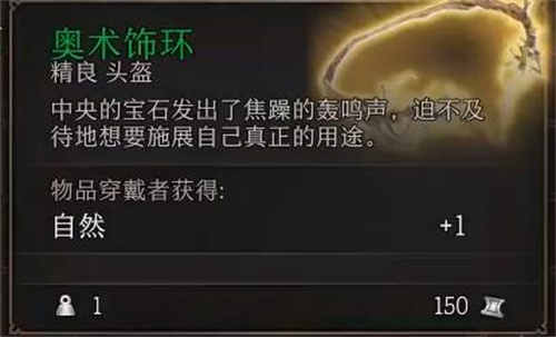 博德之门3奥术饰环获取指南：从德鲁伊内殿到芬德尔NPC