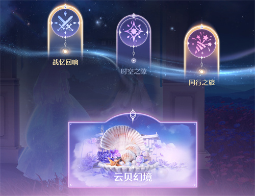 无限暖暖星之海地图隐藏试炼之门全解析
