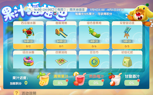 摩尔庄园果汁摇摇吧新活动体验