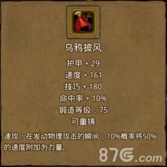 地下城堡2乌鸦披风获取与属性详解