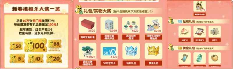 寻道大千美团外卖联动活动攻略