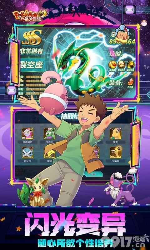 口袋大冒险:重温童年,开启无限钻石版大冒险