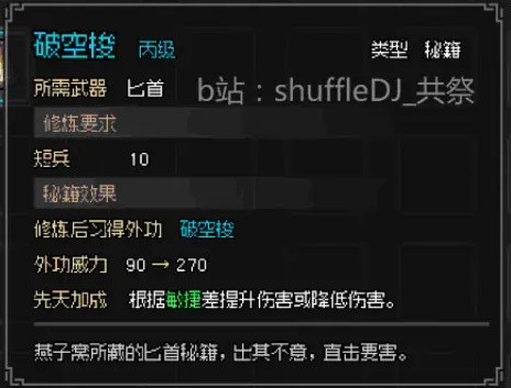 大侠立志传燕子窝入门全攻略