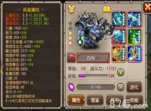 刀塔传奇白牛二觉属性分析：稳但不惊艳，值不值得练？