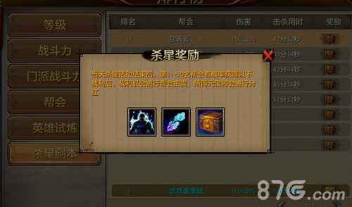 天龙八部手游帮会杀星奖励全解析