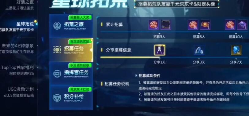 星球重启铁山靠获取指南：福利区分享解锁