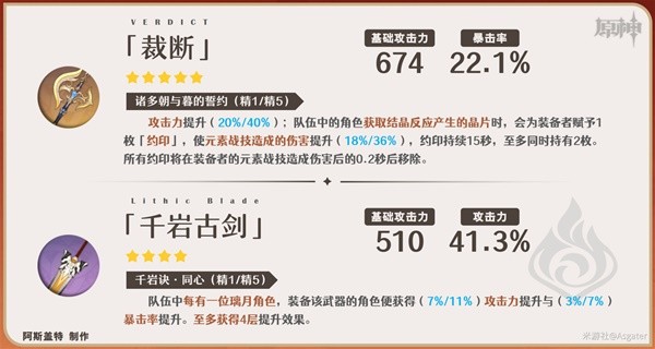 嘉明武器怎么选?详解原神4.4版本新角色武器推荐