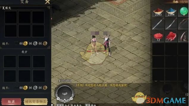 《赴江湖》交易心得分享