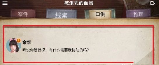 周人：被诅咒的面具与钓鱼线下的真凶