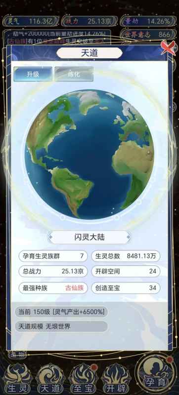 天道创造新手发展全攻略