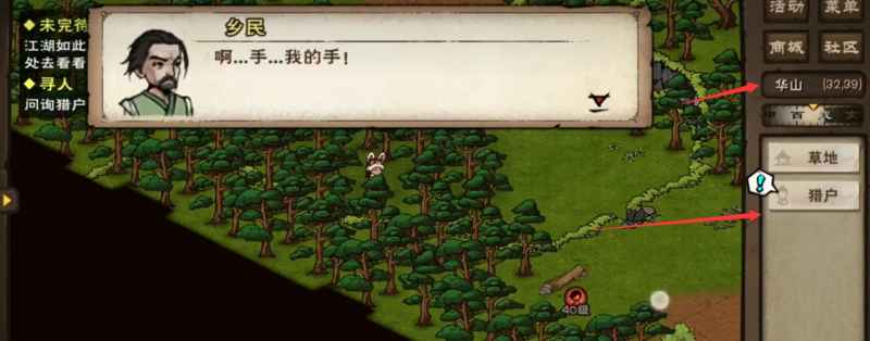 《烟雨江湖》原小孟招募全攻略：华山猎户处获取方法详解