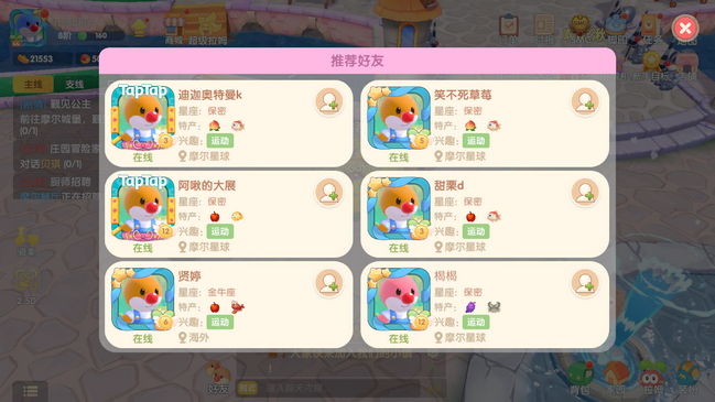 摩尔庄园手游加好友全攻略