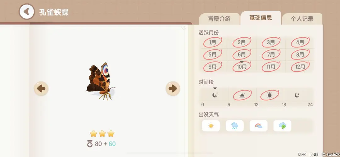 心动小镇昆虫捕捉全攻略