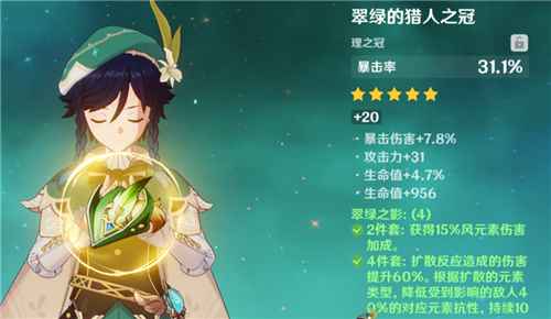 原神温迪圣遗物选择指南：主副词条搭配与实战建议