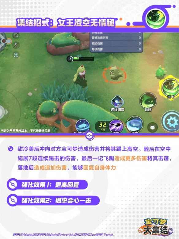 宝可梦大集结甜冷美后技能解析