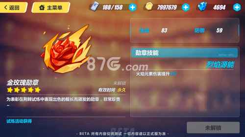 崩坏3金玫瑰勋章全面解析：属性、技能及实用性评估