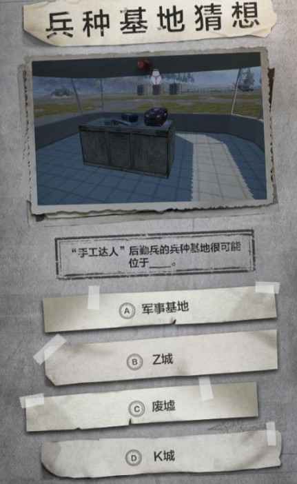 和平精英五大兵种基地怎么选？线上猜想的坐标全在这