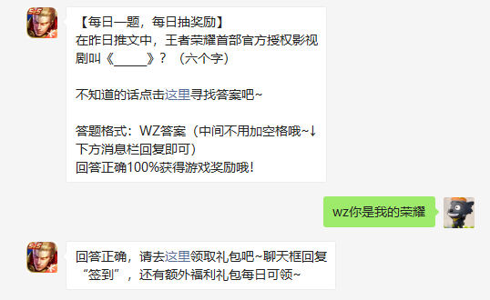 《王者荣耀》航天特辑：一起看《你是我的荣耀》吧