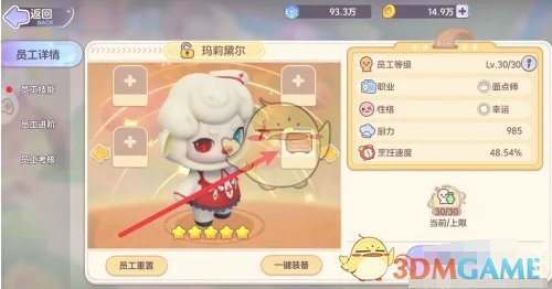 《梦想乐园》员工装备穿戴全攻略