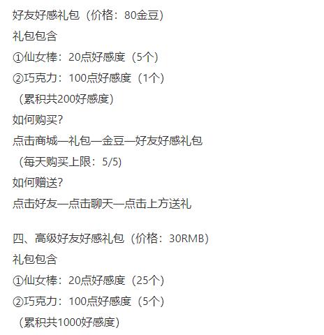摩尔庄园好友亲密度提升攻略：互动升级，情谊加深