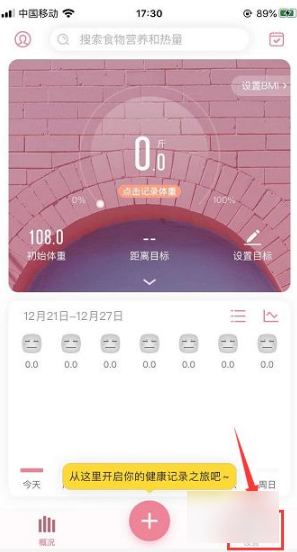 体重小本换皮肤全攻略