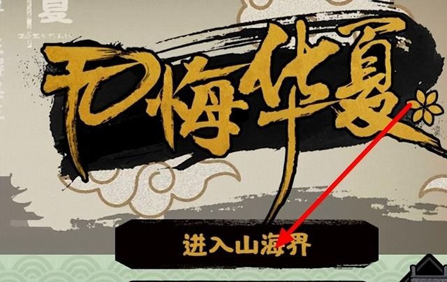无悔华夏游戏激活码获取与兑换全攻略