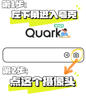 夸克扫描王：高效搜题与学习助手，让学习体验焕然一新