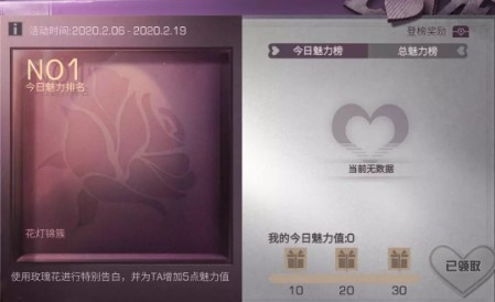 明日之后一见倾心称号怎么拿魅力榜设定浪漫告白来参与