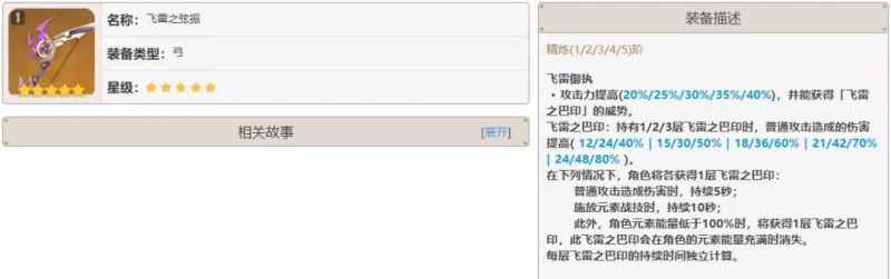 宵宫武器怎么选？飞雷之弦振、弓藏、天空之翼，哪个更适合你？