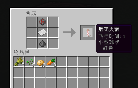 我的世界烟花火箭怎么做