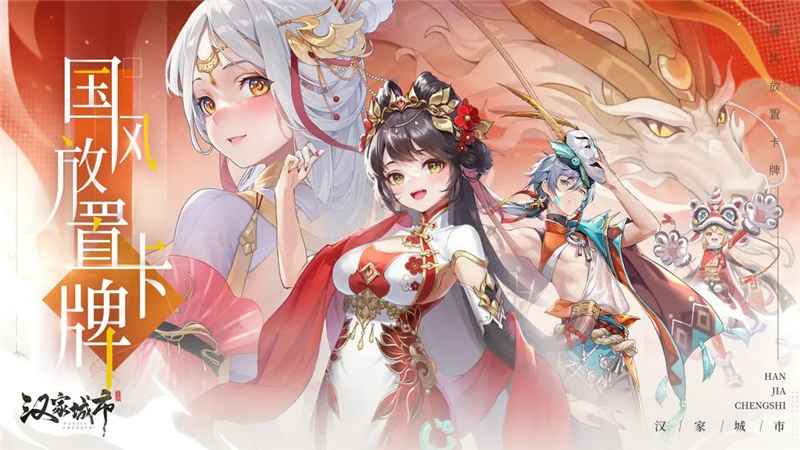 《汉家城市》角色搭配攻略：最强阵容与玩法技巧