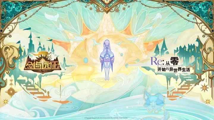 剑与远征 x Re：zero 联动活动全解析：福利、玩法与最新兑换码汇总