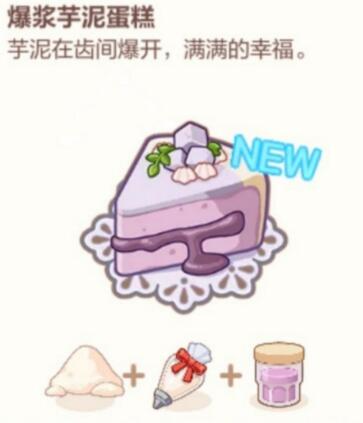 《未定事件簿》厨房试炼蛋糕食谱全记录