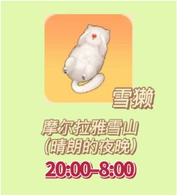 摩尔庄园雪獭获取全攻略：拉雅雪山钓雪獭秘籍