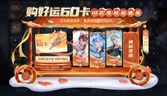 《王者荣耀》龙年好运60卡开售时间全解析